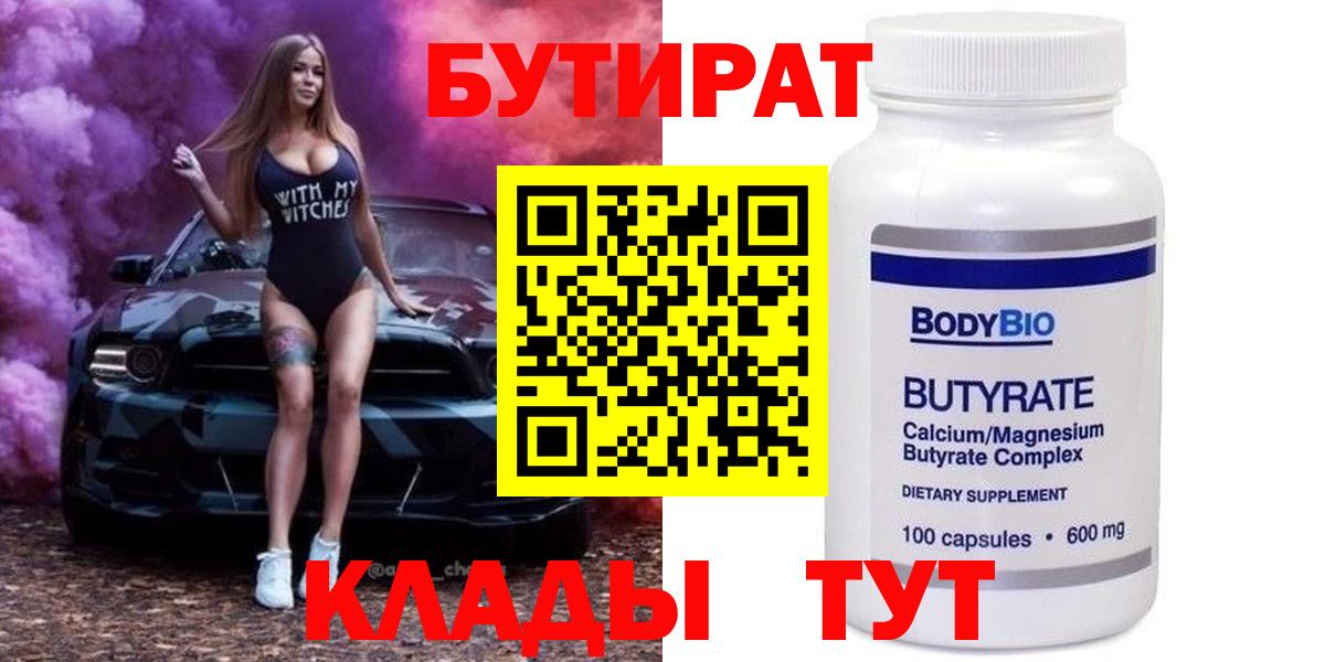 Бутират жидкий экстази Алексин