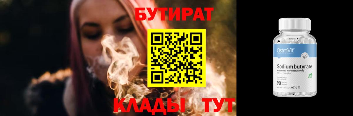 Алексин  Бутират  Вход с VPN  БУТИРАТ буратино 