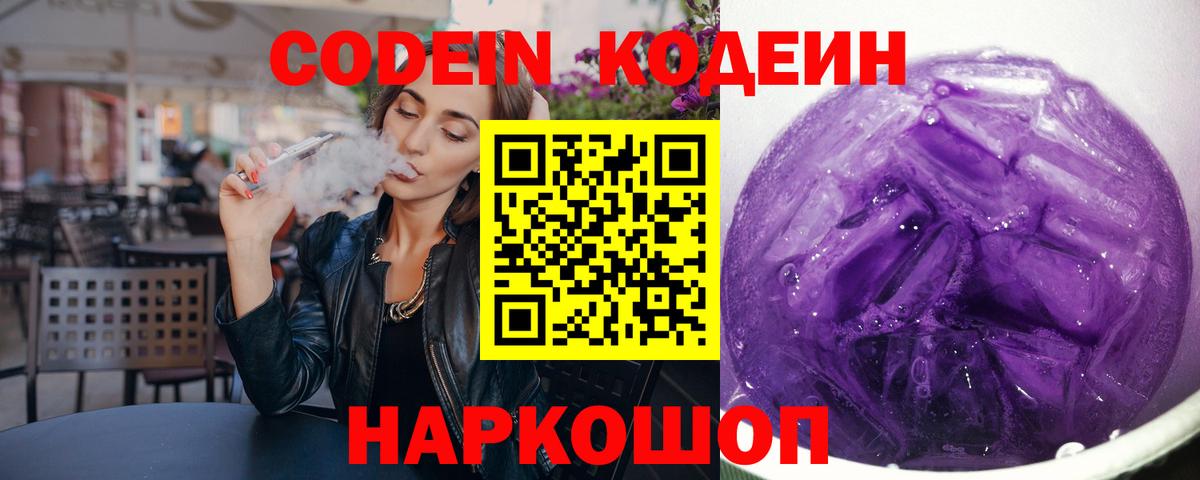 Кодеин напиток Lean (лин) Алексин