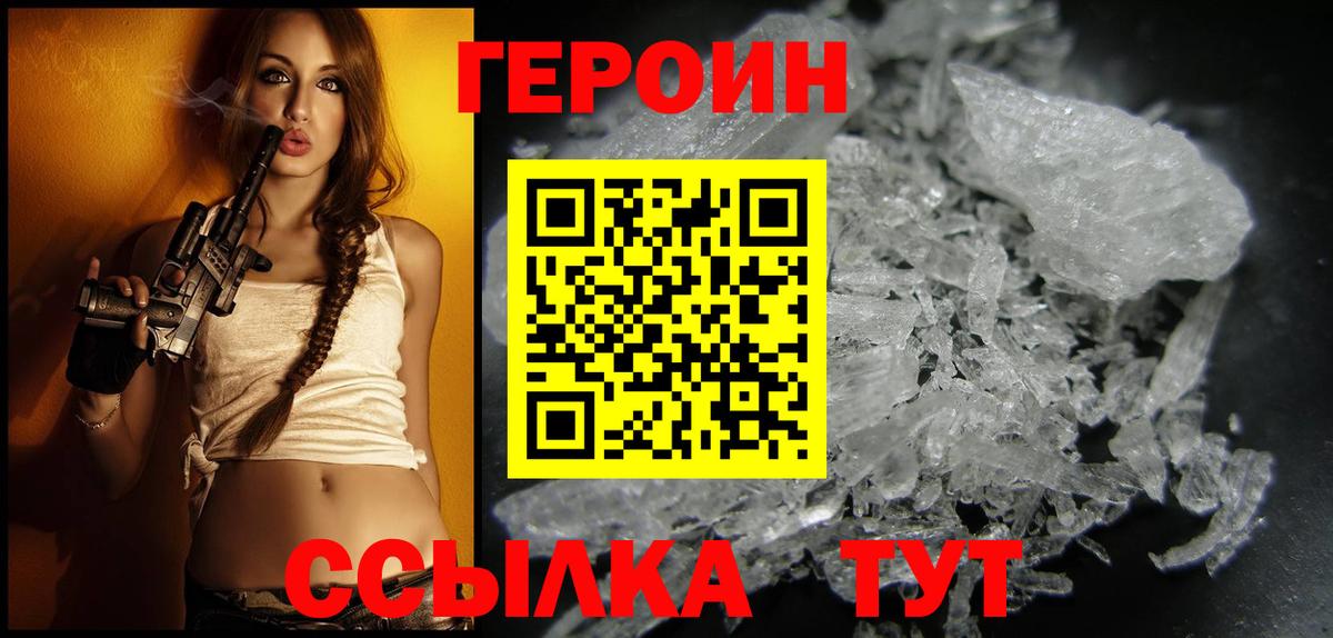 Героин VHQ Алексин
