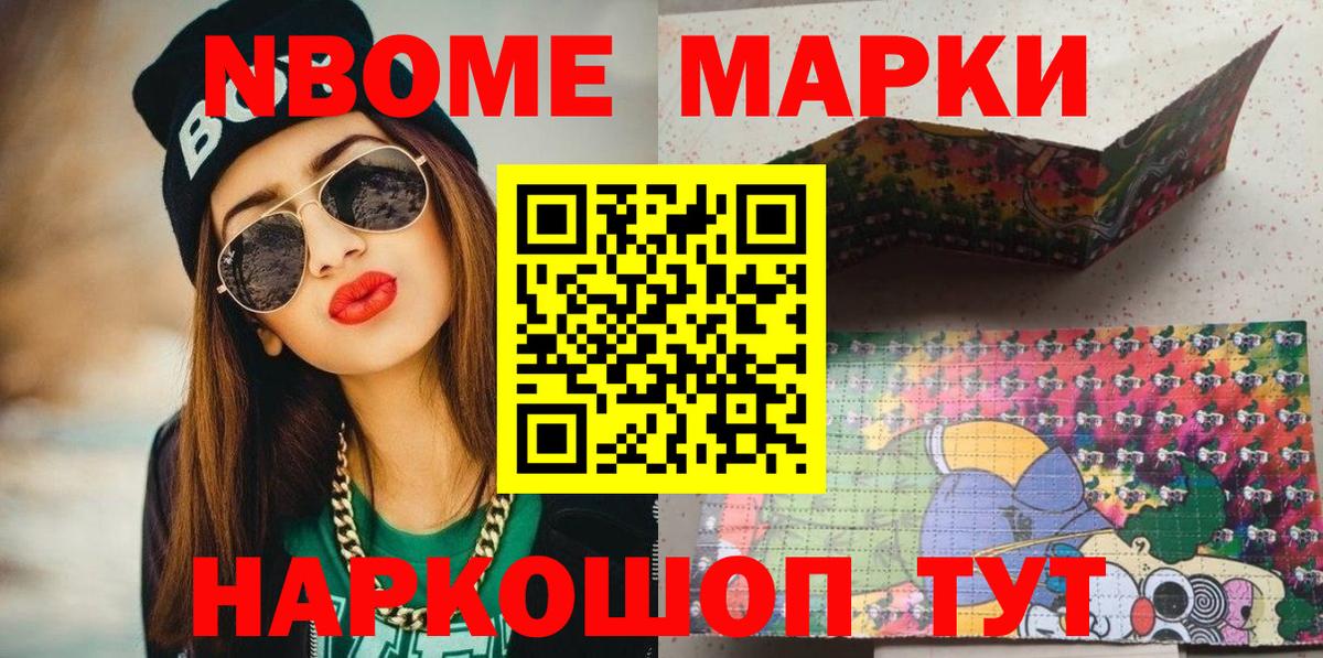 Марки N-bome 1500мкг Алексин
